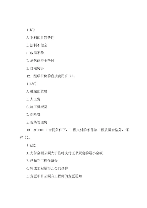 四川大学网络教育国际工程管理第一次作业答案