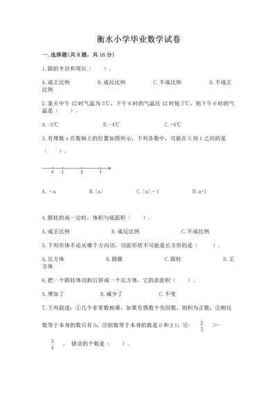 衡水小学毕业数学试卷及参考答案【预热题】.docx