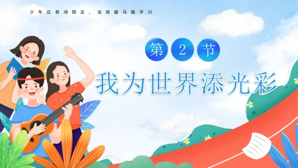 5.1 走向世界大舞台
