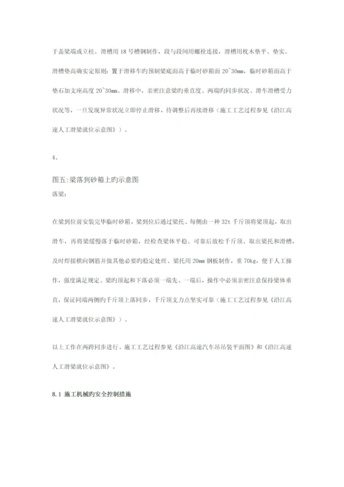 广深沿江高速标麻涌大桥吊梁方案.docx