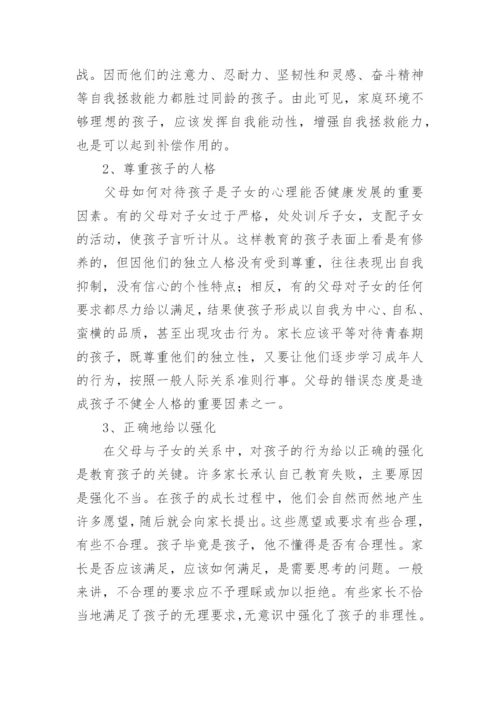 优秀家庭教育的演讲稿（素材稿件20篇）.docx