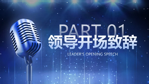 蓝色立体麦克风聚光灯舞台校园演讲比赛PPT模板