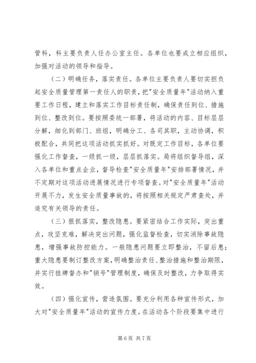 交通局行业安全整治方案.docx