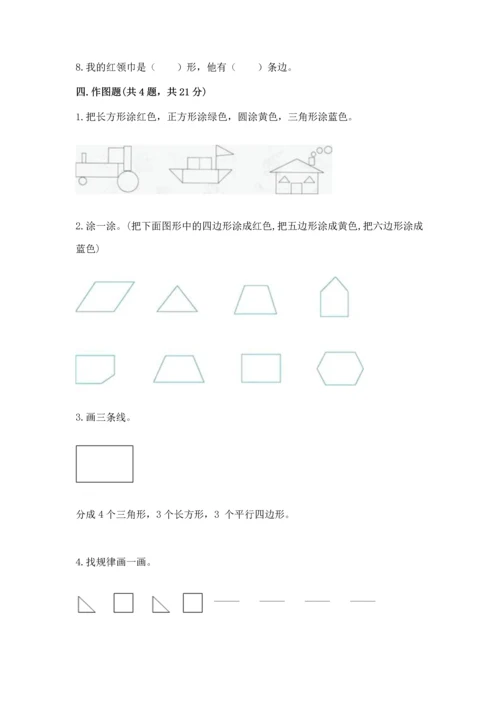 北京版一年级下册数学第五单元 认识图形 测试卷含答案（培优）.docx