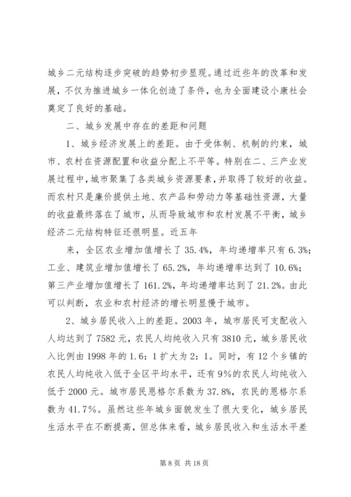 城乡一体化发展调研报告 (7).docx