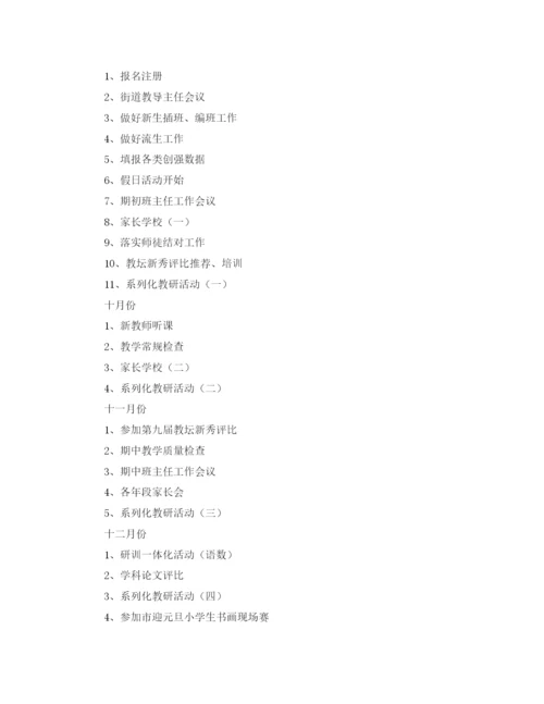 精编之学年第一学期小学教导处的工作计划范文.docx