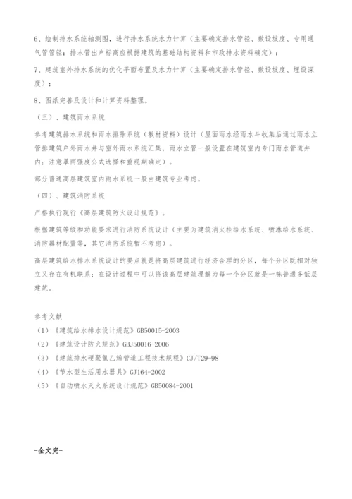 室内消防设计论文.docx