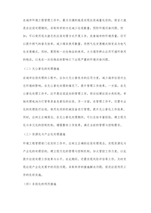 关于环境工程中的垃圾处理利用的探究罗剑云.docx