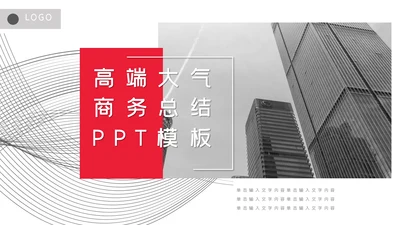 都市建设商务工作总结通用PPT模板