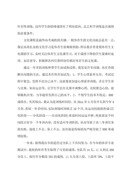 高中体育教师工作总结简洁