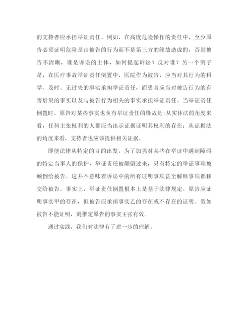精编之模拟法庭心得体会范文（通用）.docx