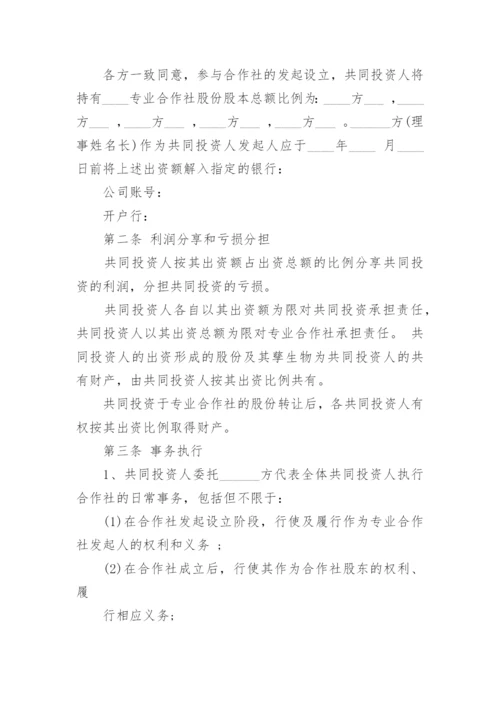 最新版股东合作协议书范本5篇.docx