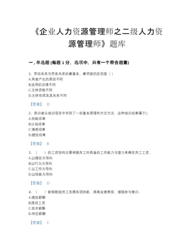 2022年四川省企业人力资源管理师之二级人力资源管理师高分题库有答案解析.docx