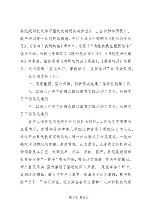 统战部常务副部长述职报告.docx