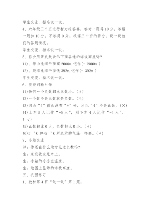 六年级下册数学教学设计.docx
