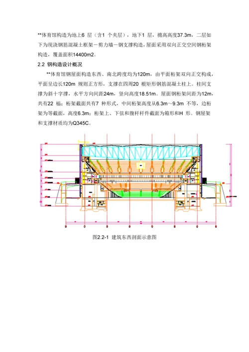 钢结构监测_精品文档.docx