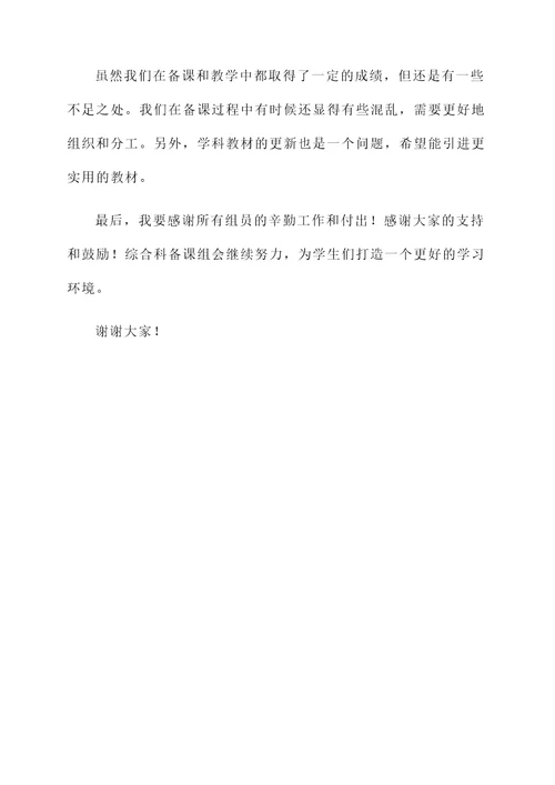 综合科备课组工作总结汇报