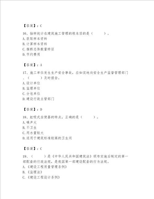 2023年质量员设备安装质量基础知识题库精品全优