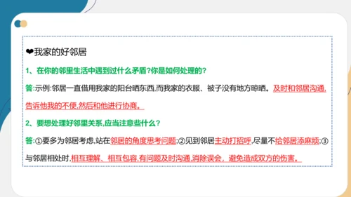 第二单元 我在这长大【复习清单】-三年级道德与法治下册期末专项复习（统编版）
