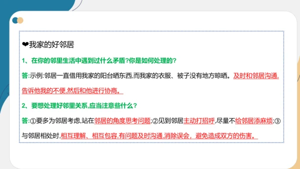 第二单元 我在这长大【复习清单】-三年级道德与法治下册期末专项复习（统编版）
