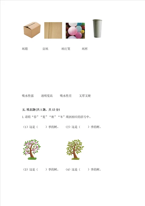 教科版科学二年级上册第二单元《材料》测试卷实验班