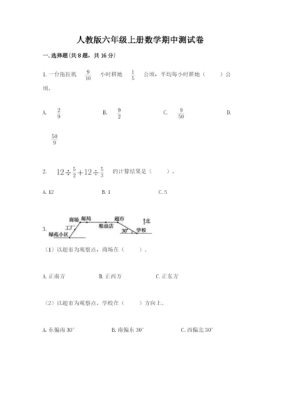 人教版六年级上册数学期中测试卷（各地真题）.docx