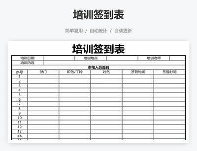 培训签到表