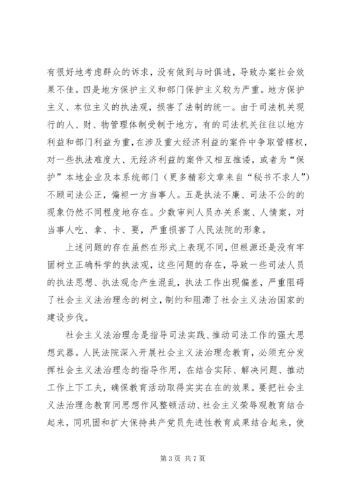 社会主义法治理念学习体会（五） (7).docx