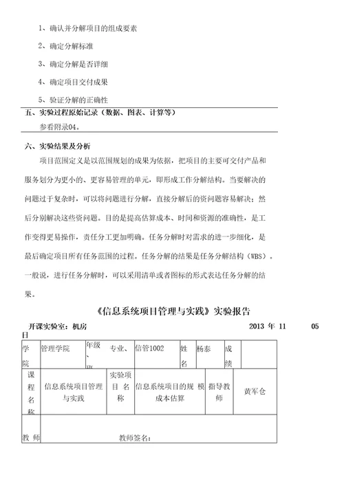 信息系统项目管理与实践实验