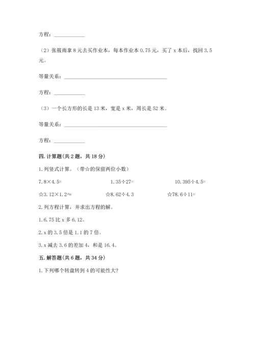 人教版五年级上册数学期末测试卷【夺分金卷】.docx