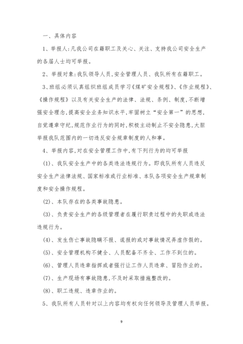 举报制度15篇0.docx