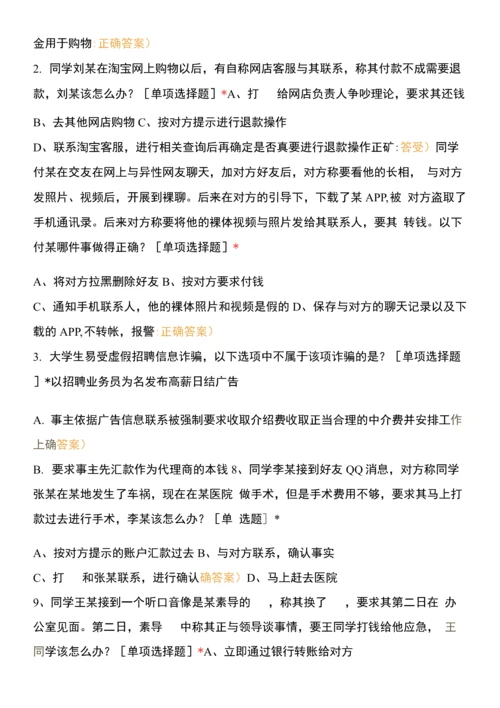 人工智能学院2021年春防诈骗测试问卷.docx