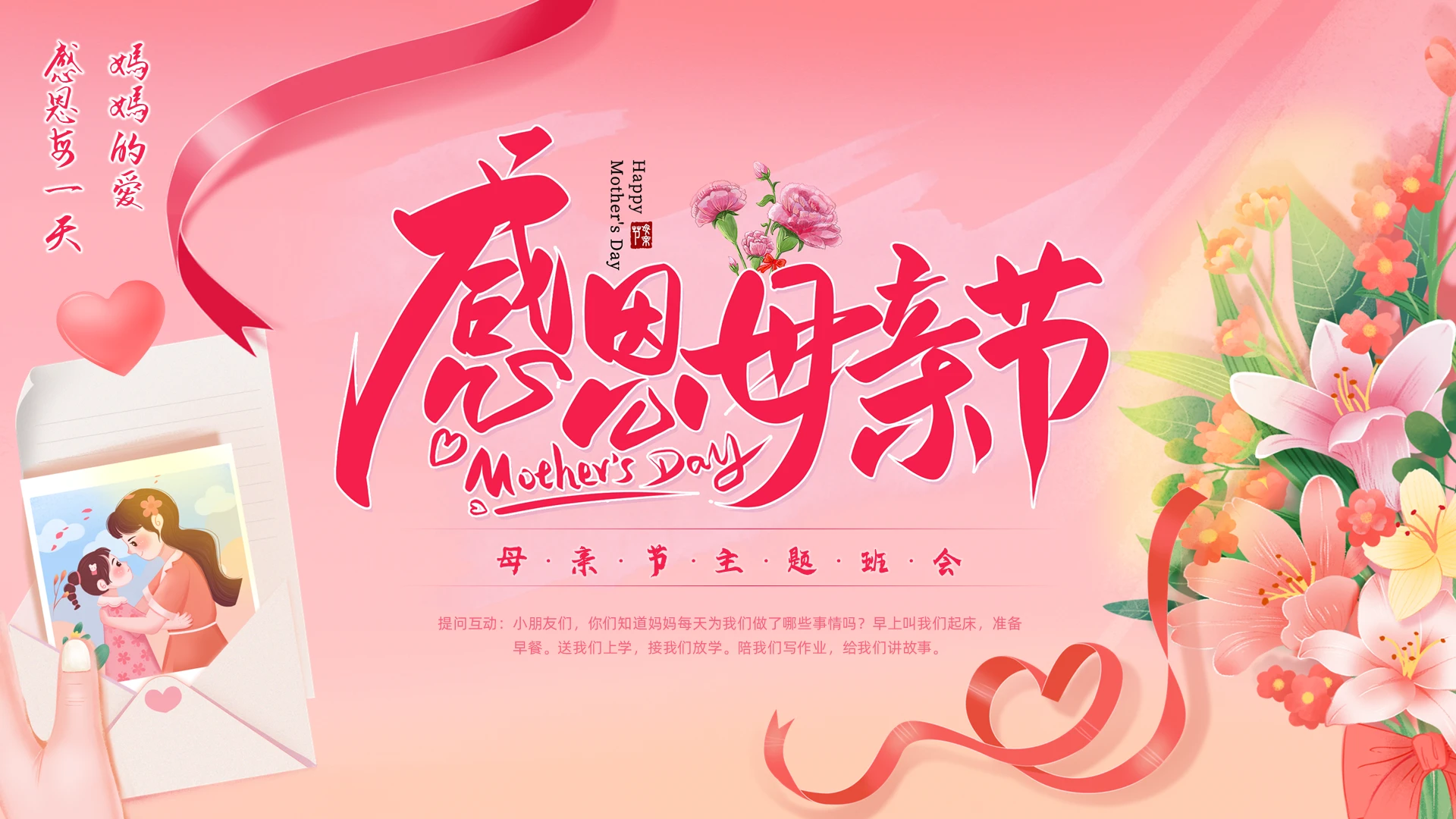粉色插画卡通母亲节主题班会PPT模板宣传PPT动态PPT