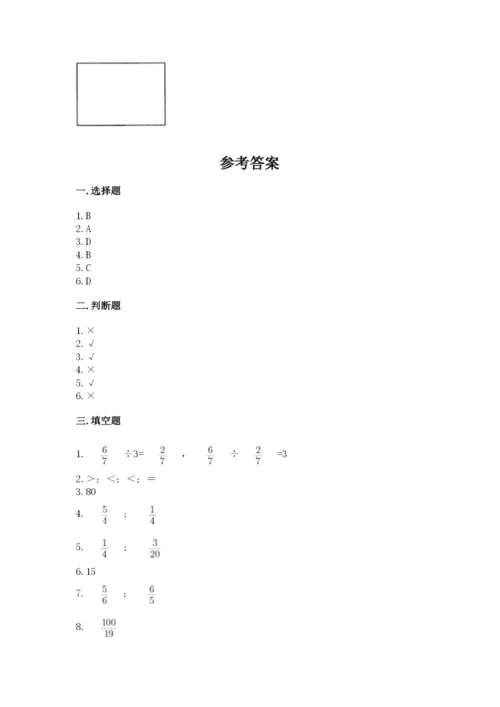 冀教版五年级下册数学第六单元 分数除法 测试卷（全优）.docx