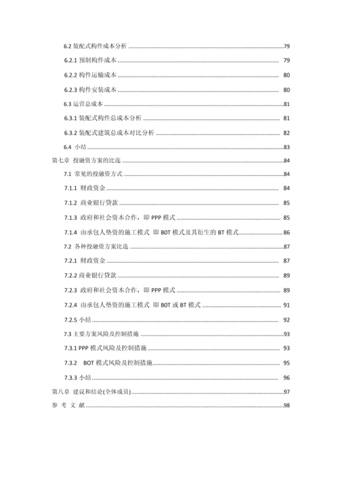 建筑工程工业自动化领域装配式建筑工程综合专项方案.docx