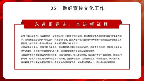 党政风喜迎二十大主题汇报PPT模板