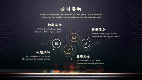 公司项目启动仪式火焰通用PPT模板