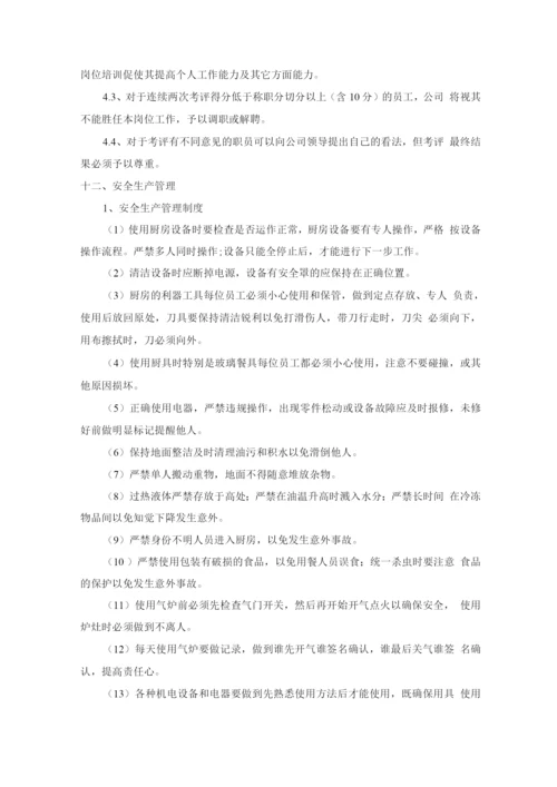 食堂餐厅各项管理制度.docx