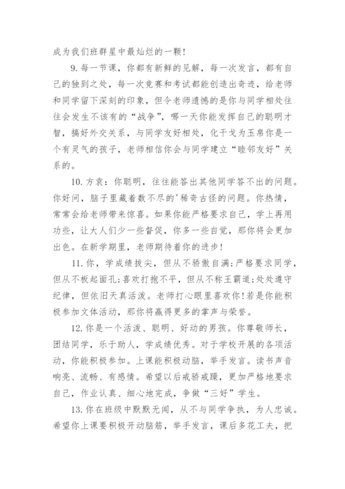 班主任优秀学生评语.docx