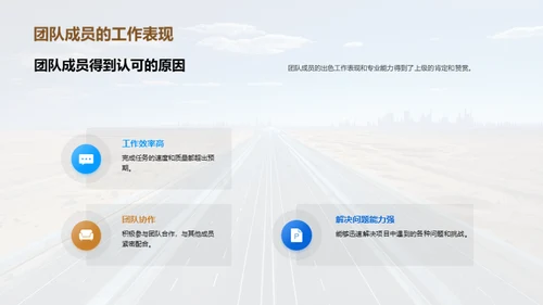 公路建设卓越之旅