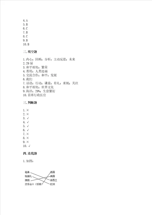 部编版六年级下册道德与法治期末测试卷1套