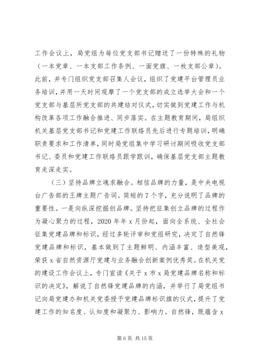 某局推动机关党建和业务深度融合调研报告.docx