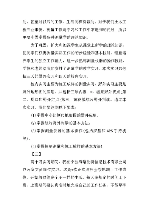 大学实习报告前言【三篇】