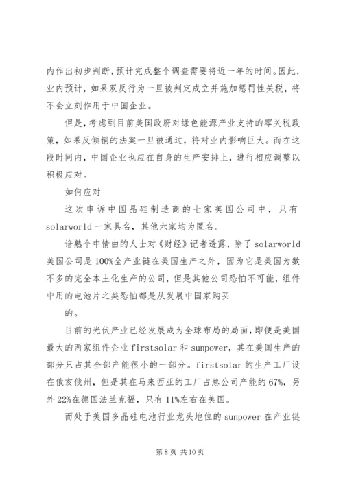 光伏双反危局：国内企业严重依赖海外市场概要.docx
