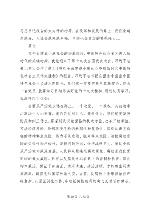 最新十九大学习体会二十篇.docx