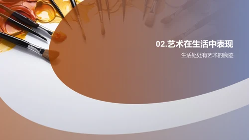 艺术智慧的成长之旅