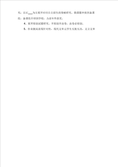 2021年高一语文备课组上学期工作计划范文与2021年高一语文备课组教学工作计划