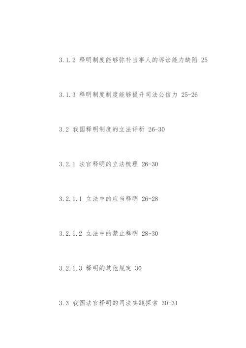 法学研究生毕业论文提纲.docx