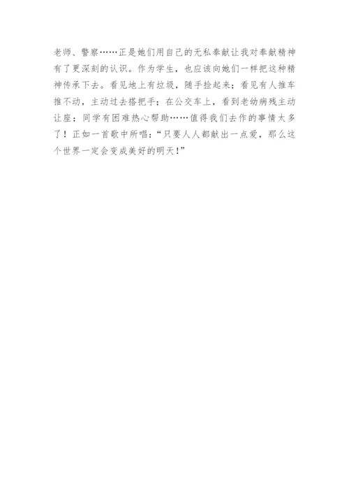 以奉献为话题的议论文_以奉献为话题的议论文作文.docx