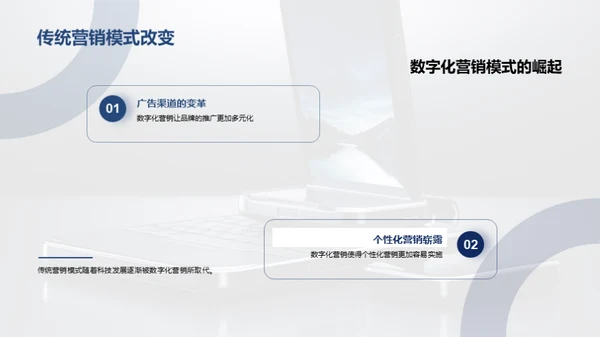 掌握数字营销新趋势